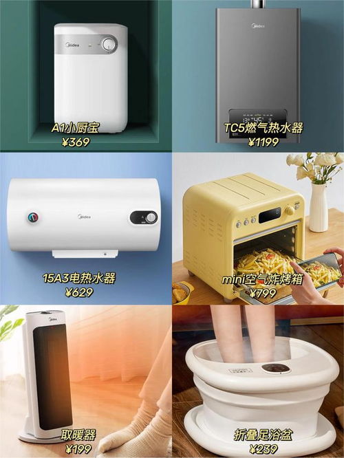 34款高颜值实用家电